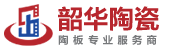 韶华陶瓷